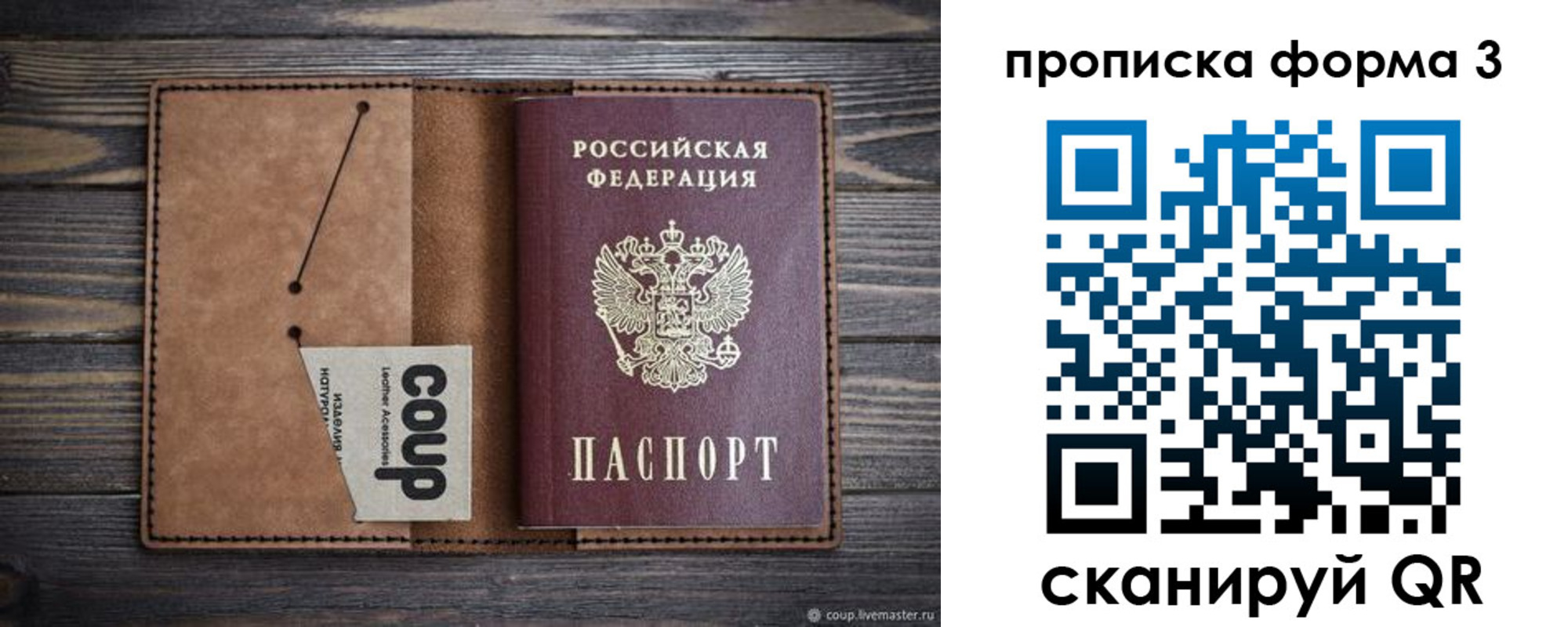 прописка для военкомата в Саянске