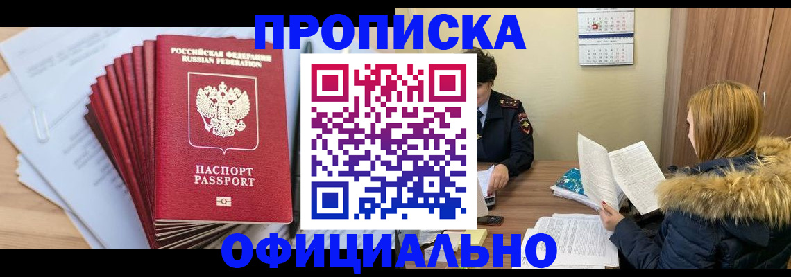 временная регистрация для всех в Саянске