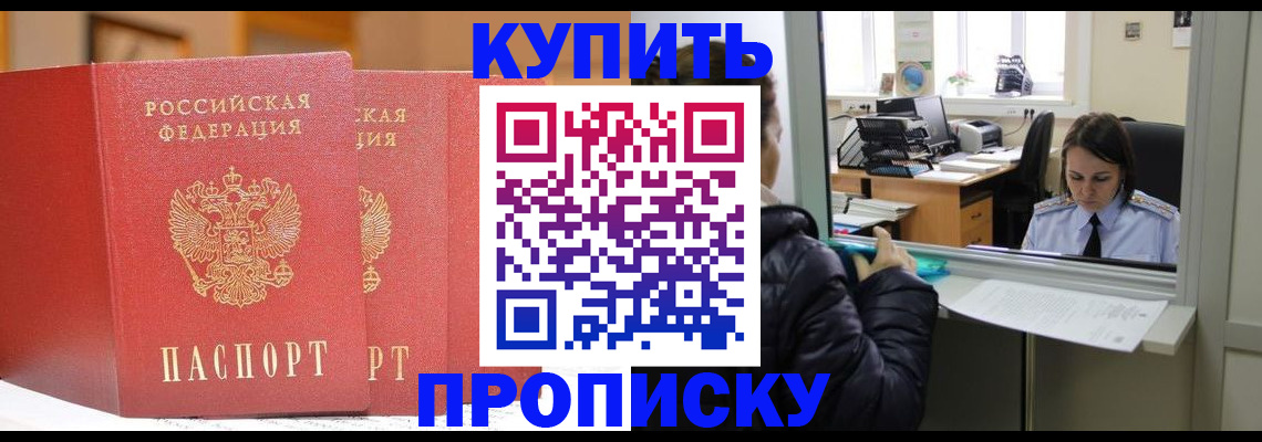 прописка для школы в Саянске