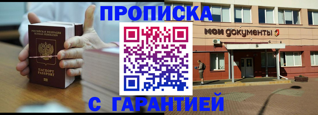 временная регистрация для всех в Саянске