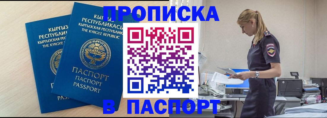 прописка для кредита в Саянске