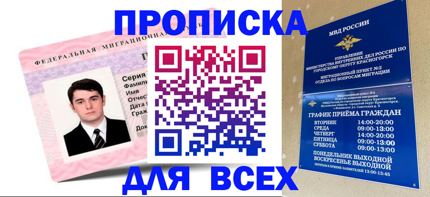 временная регистрация в квартире в Саянске