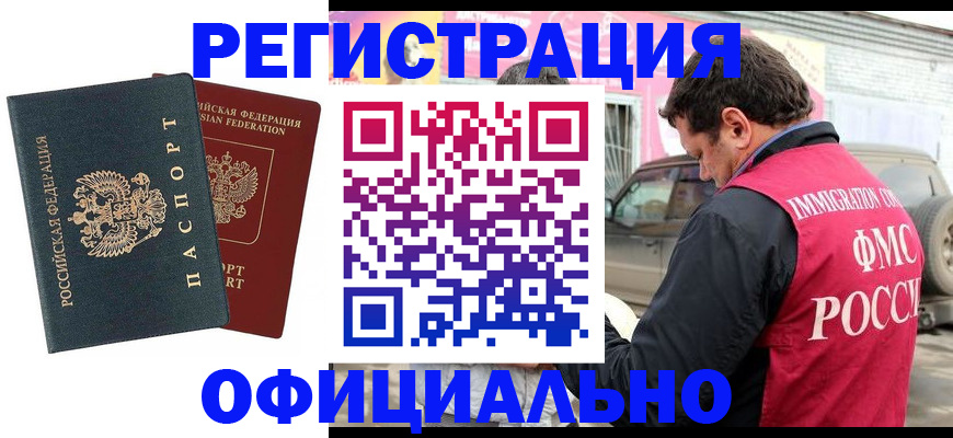 временная регистрация поиск в Саянске