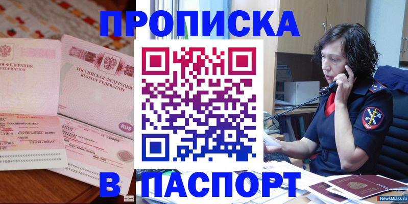 прописка для школы в Саянске