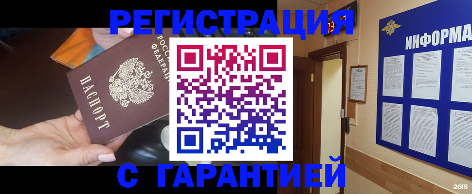 временная регистрация для школы в Саянске